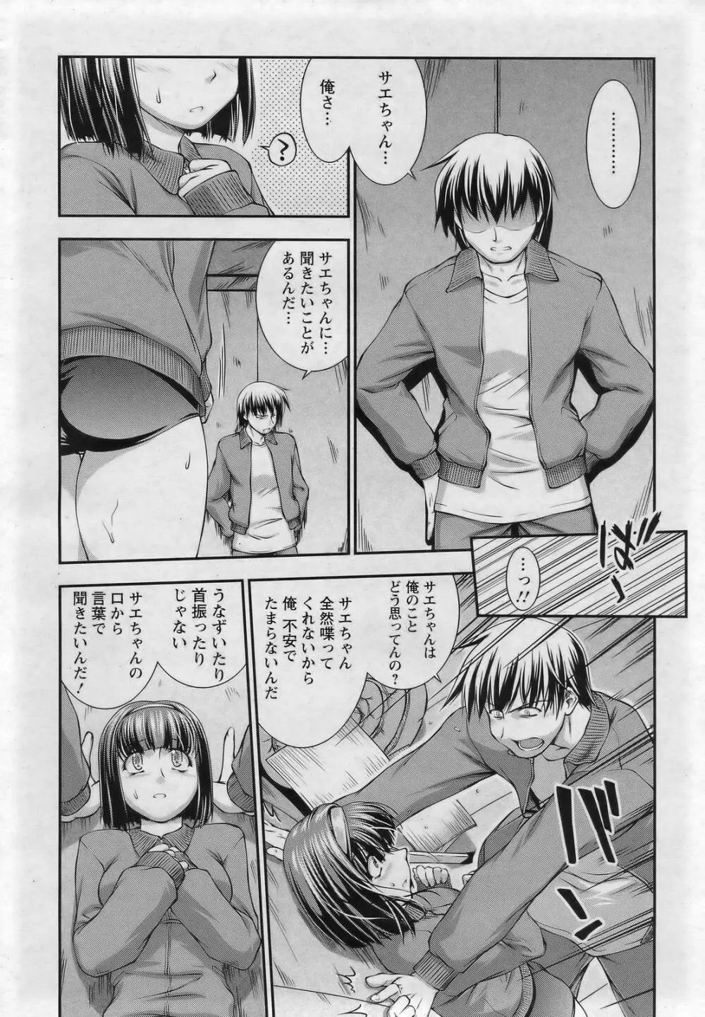 ANGEL 倶楽部 2007年3月号 Page.52