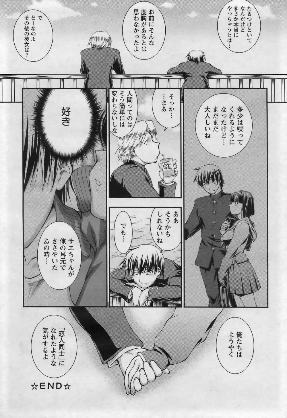 ANGEL 倶楽部 2007年3月号 Page.68