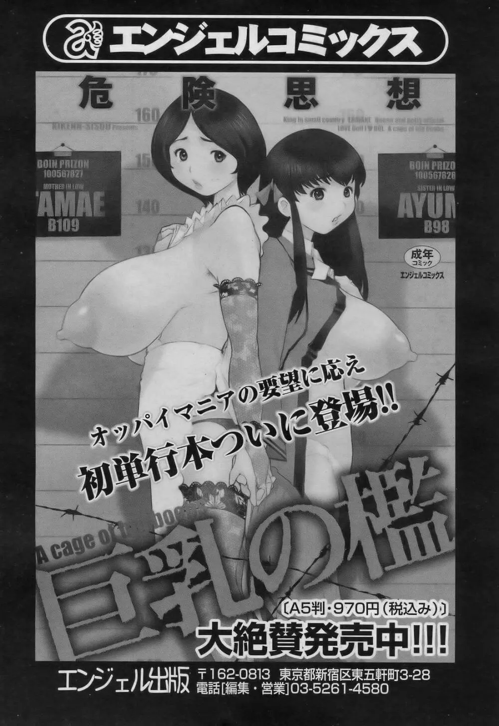 ANGEL 倶楽部 2007年3月号 Page.69