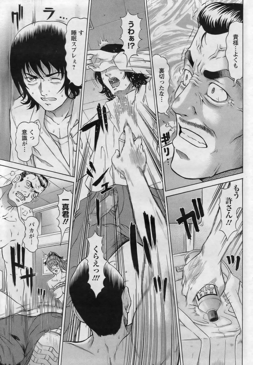ANGEL 倶楽部 2007年3月号 Page.73