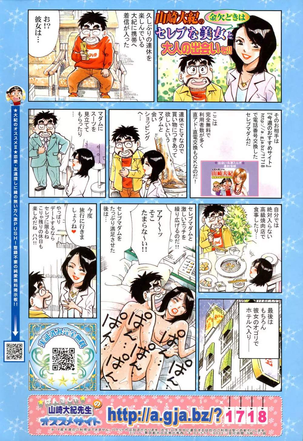 ANGEL 倶楽部 2007年3月号 Page.8