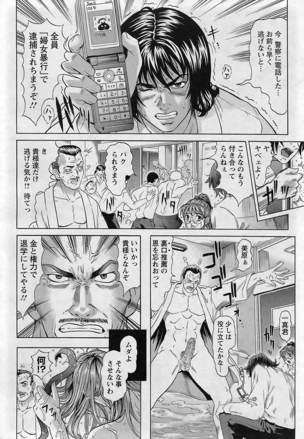 ANGEL 倶楽部 2007年3月号 Page.88