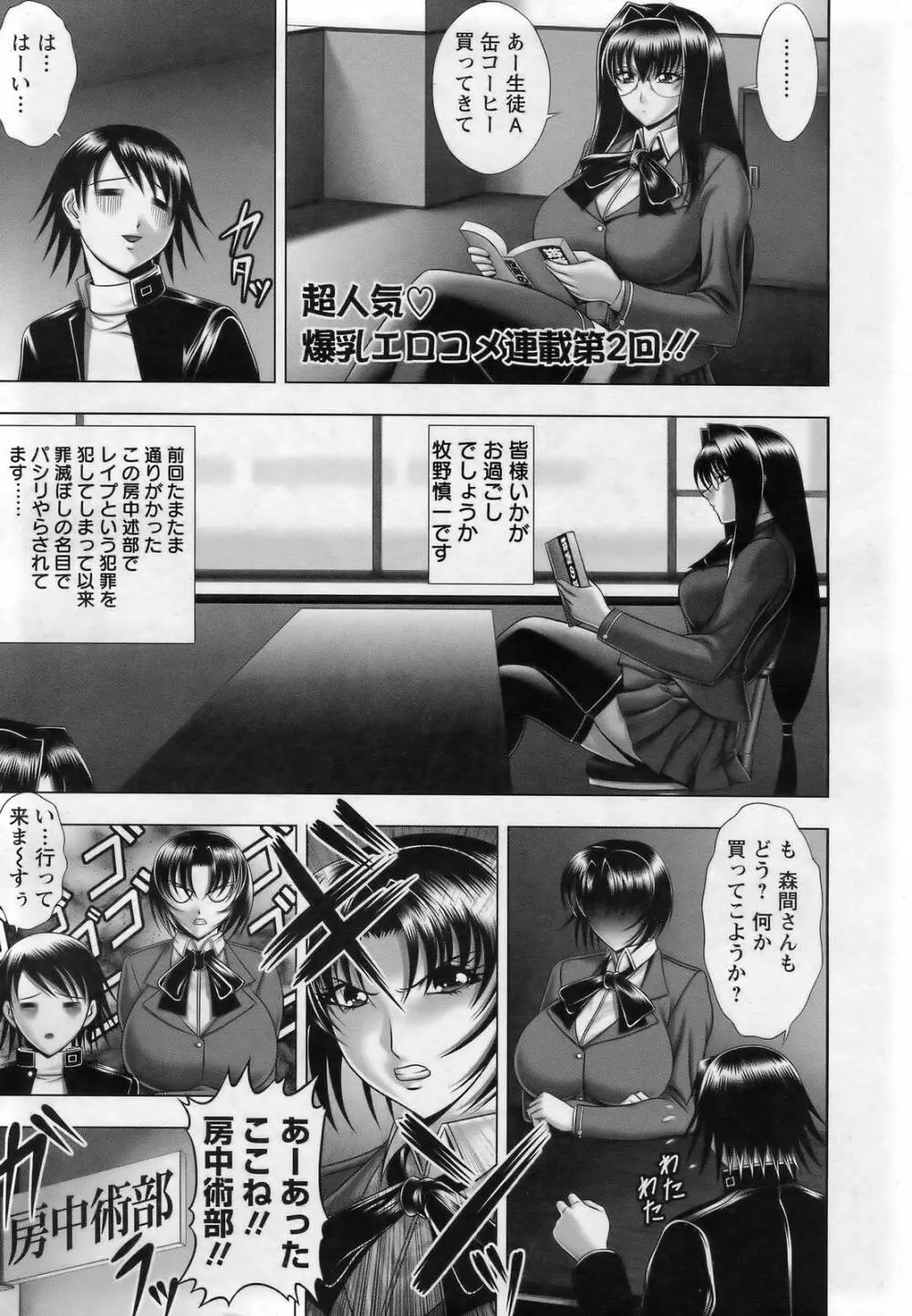 ANGEL 倶楽部 2007年3月号 Page.91