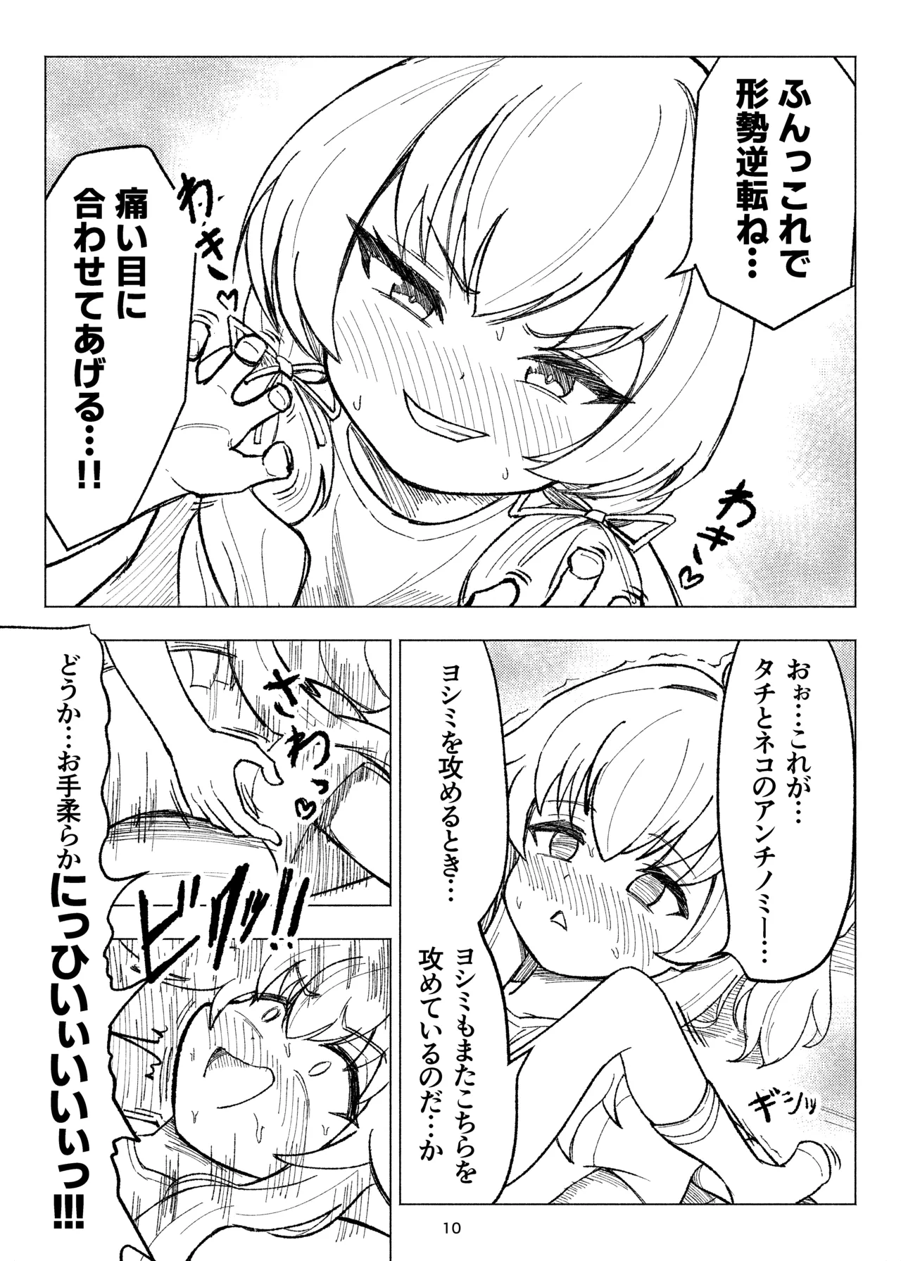 くすぐりスイーツぶ! Page.10