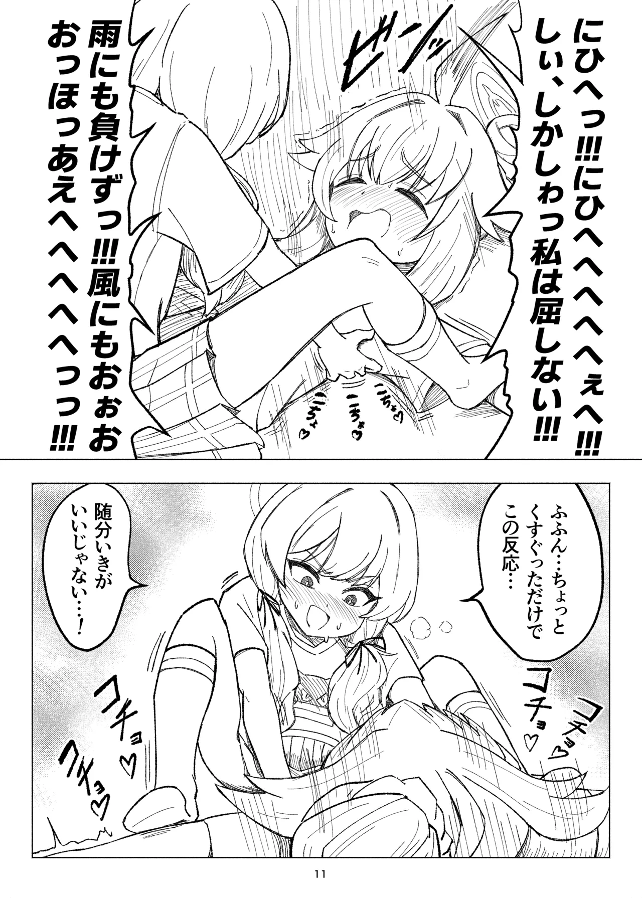 くすぐりスイーツぶ! Page.11