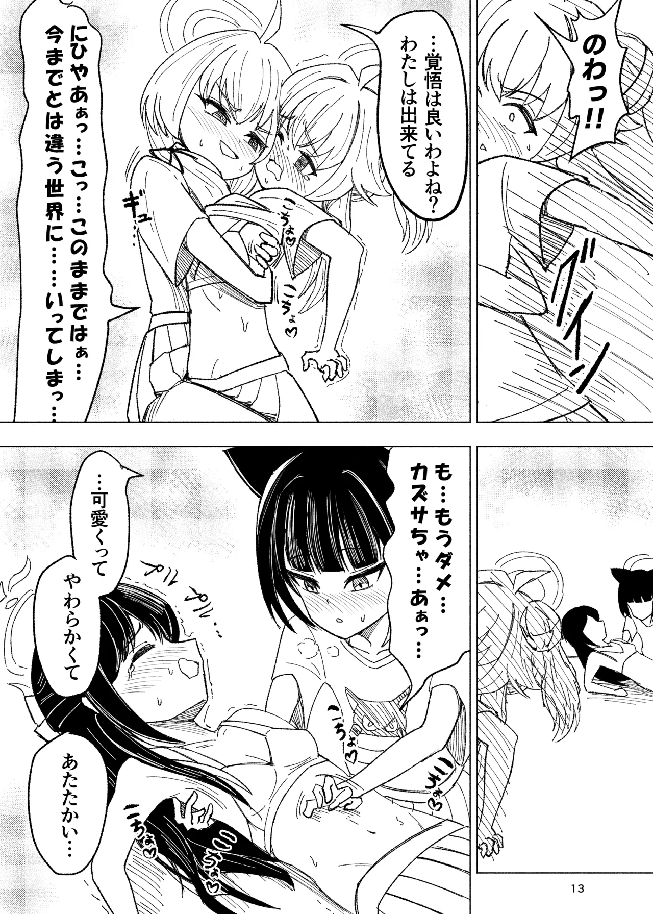 くすぐりスイーツぶ! Page.13