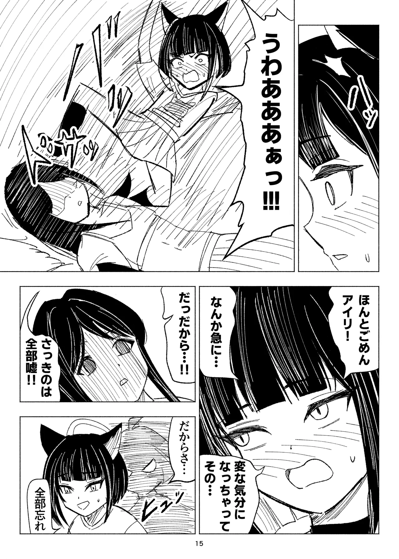 くすぐりスイーツぶ! Page.15