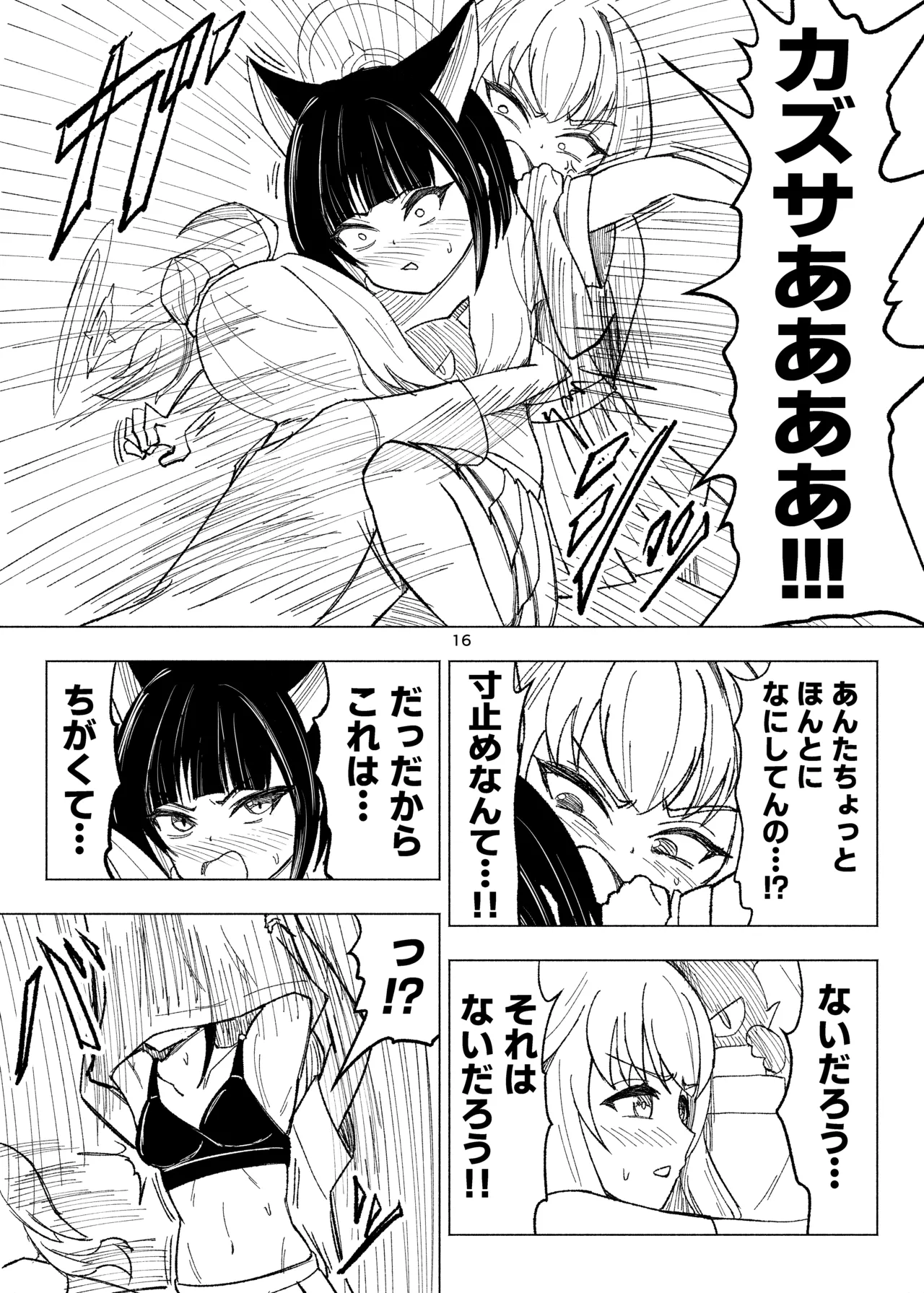 くすぐりスイーツぶ! Page.16