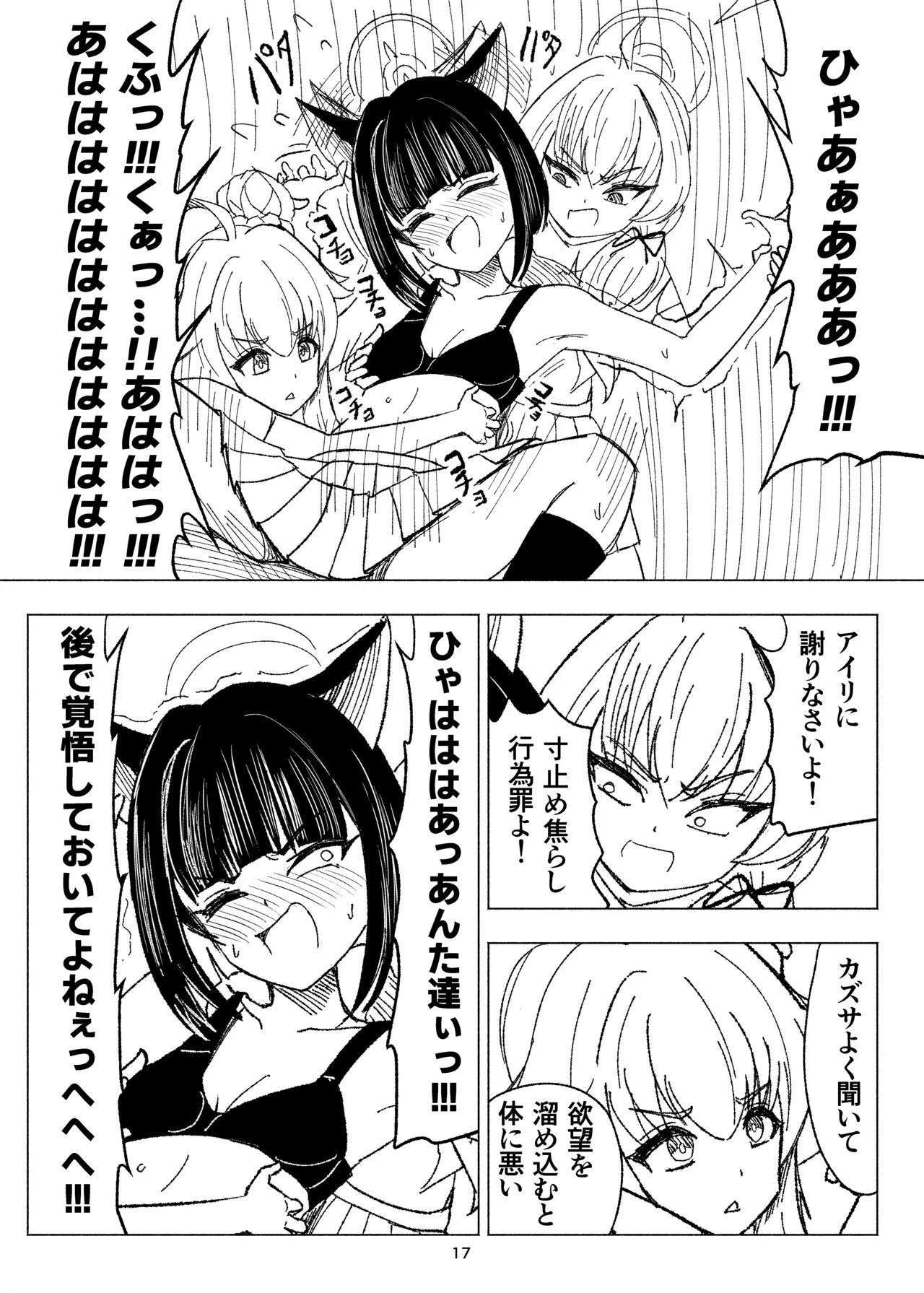くすぐりスイーツぶ! Page.17