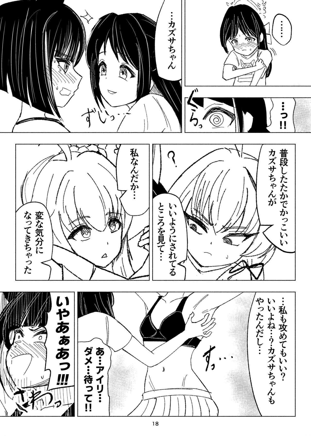 くすぐりスイーツぶ! Page.18