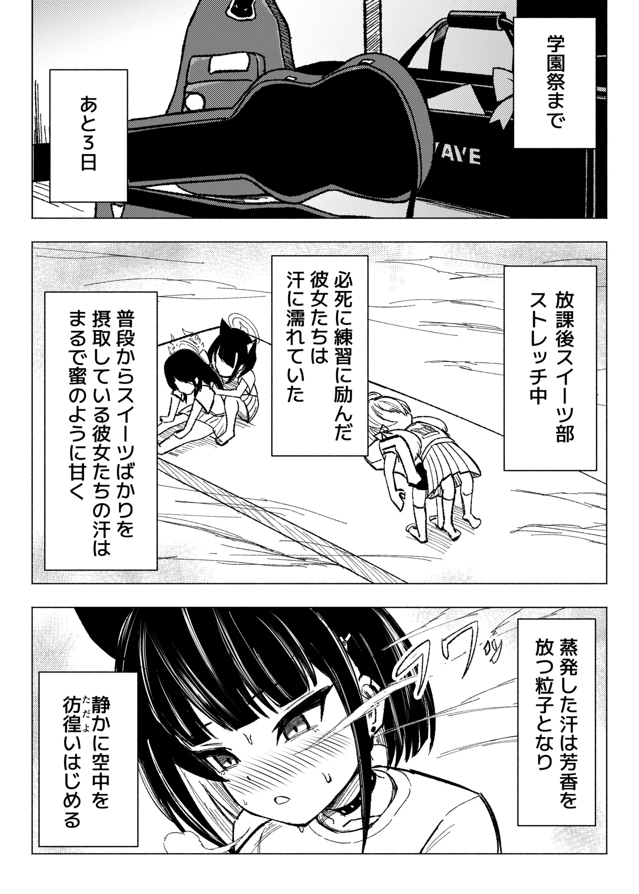 くすぐりスイーツぶ! Page.2