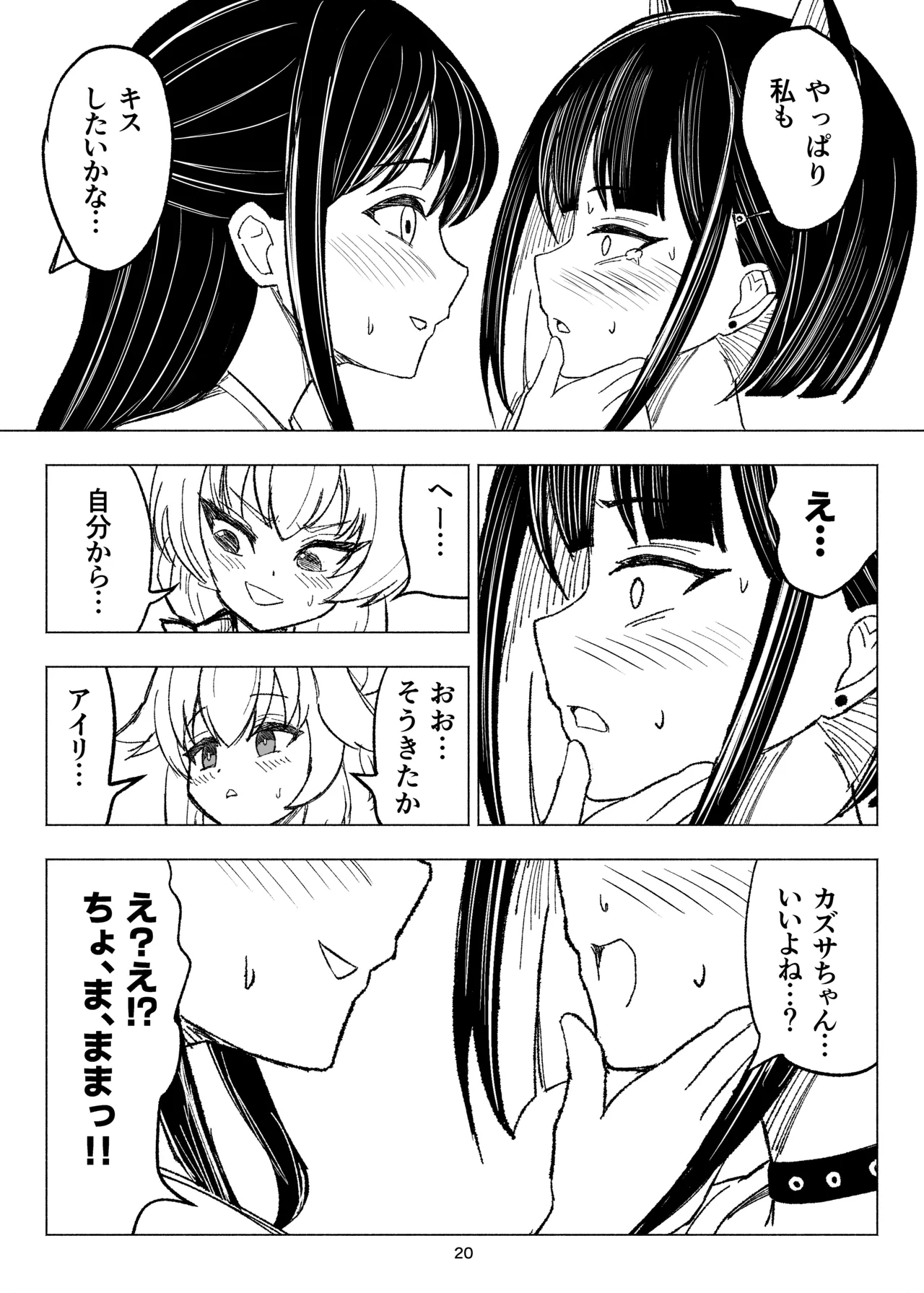 くすぐりスイーツぶ! Page.20