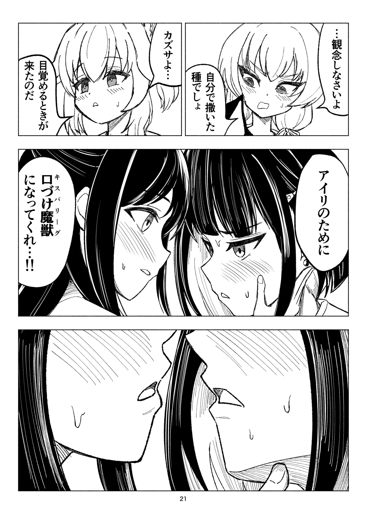 くすぐりスイーツぶ! Page.21