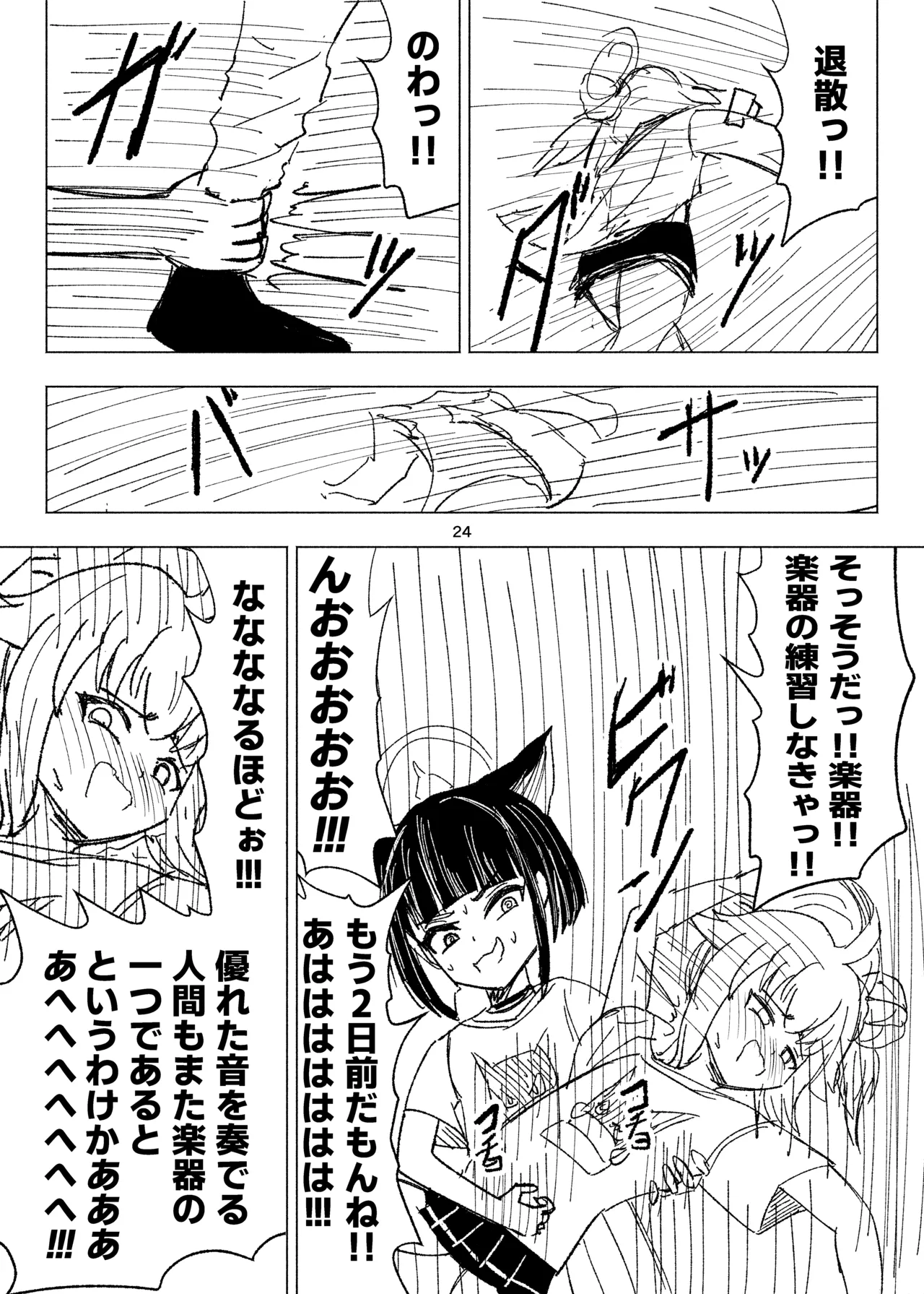 くすぐりスイーツぶ! Page.24
