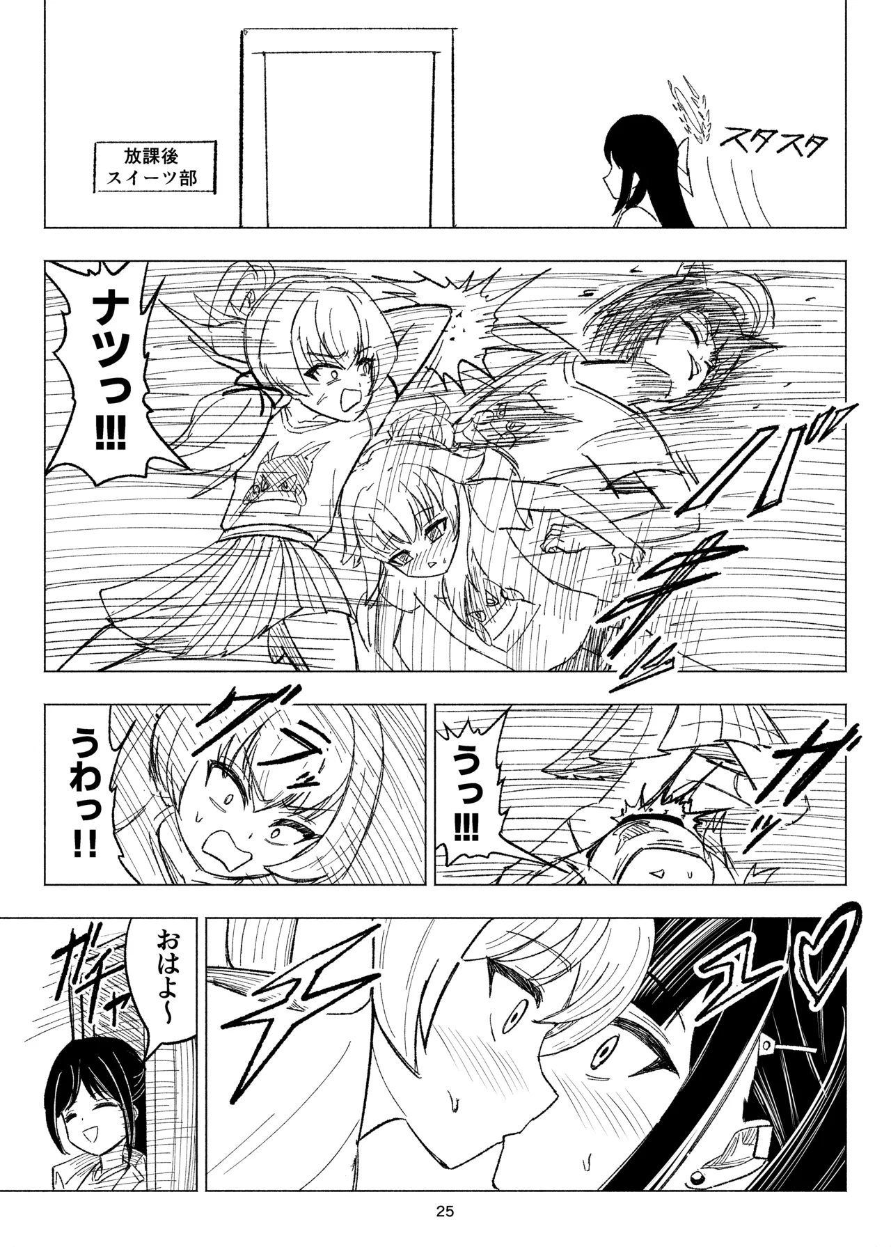 くすぐりスイーツぶ! Page.25