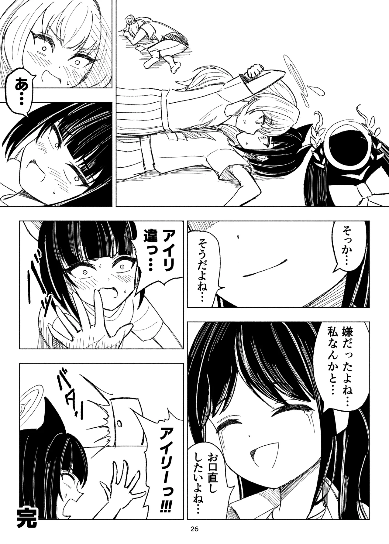 くすぐりスイーツぶ! Page.26