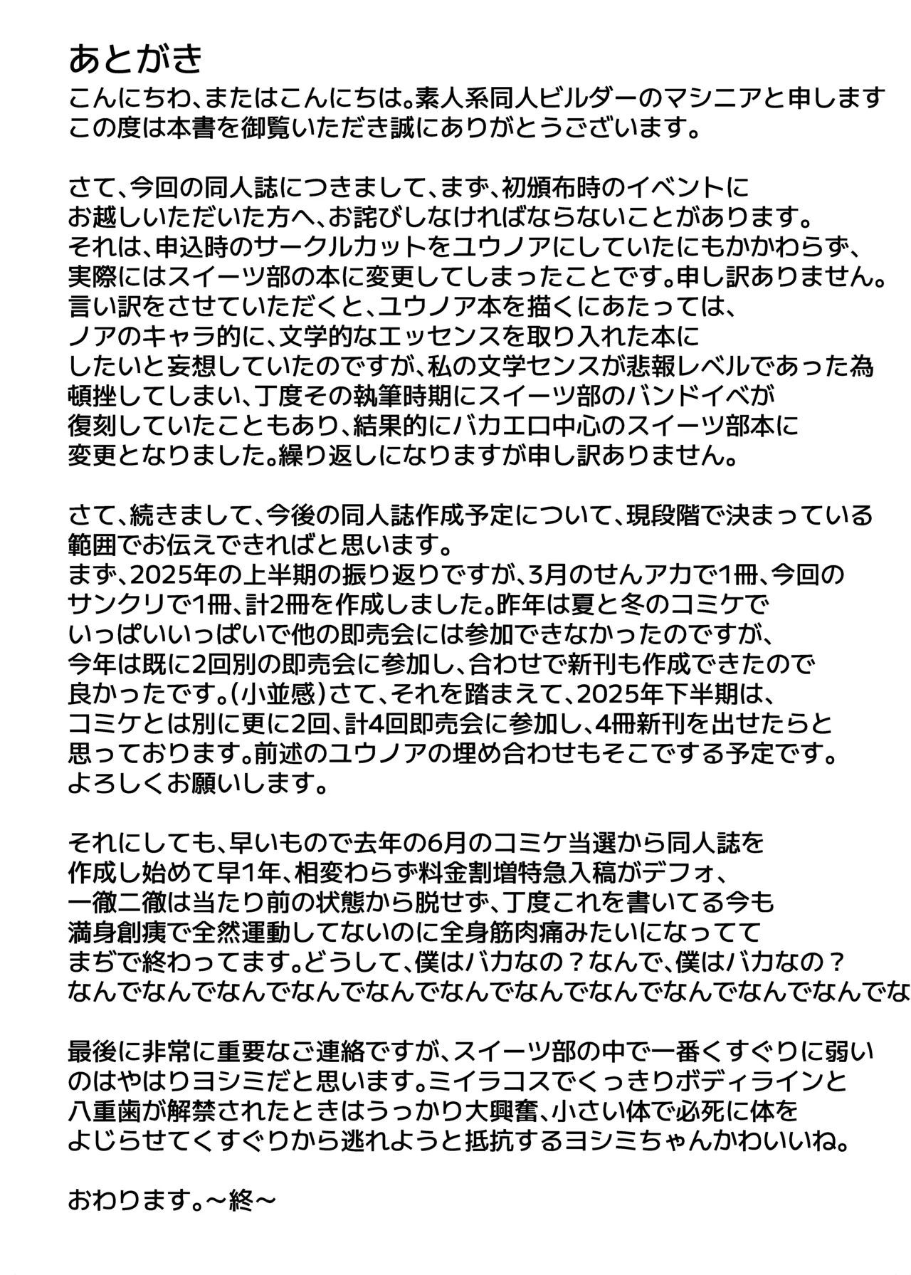 くすぐりスイーツぶ! Page.27
