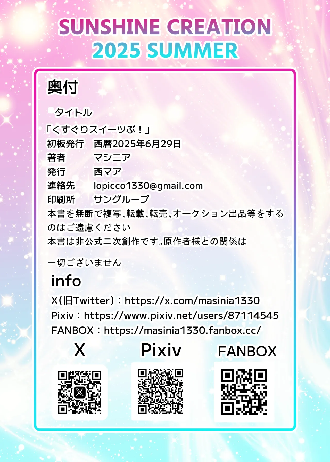くすぐりスイーツぶ! Page.28