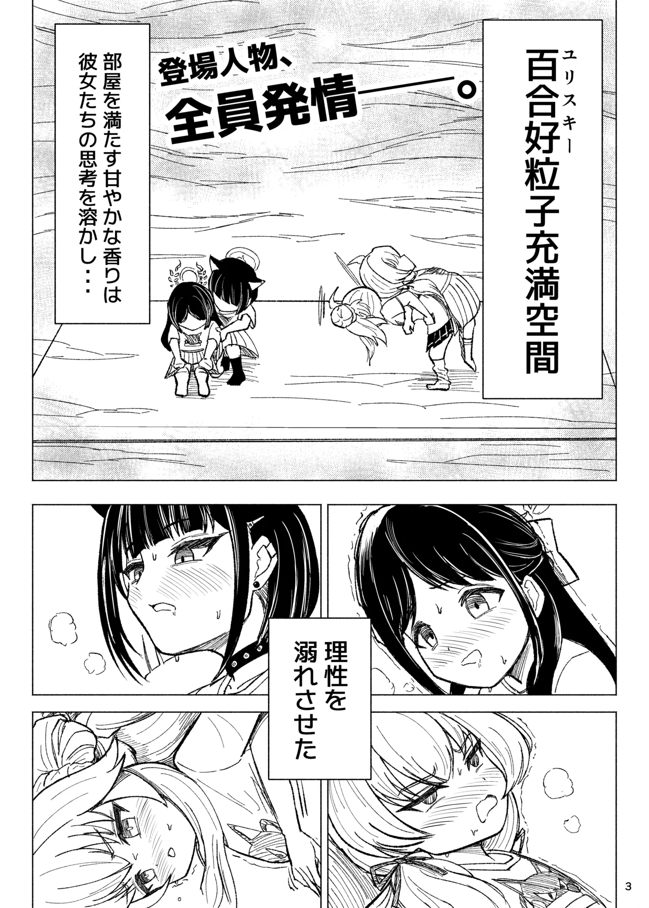 くすぐりスイーツぶ! Page.3