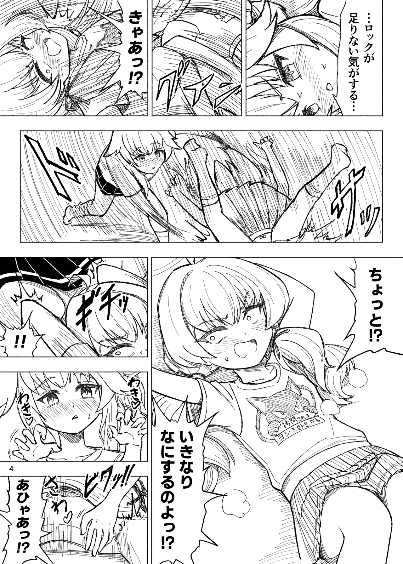 くすぐりスイーツぶ! Page.4