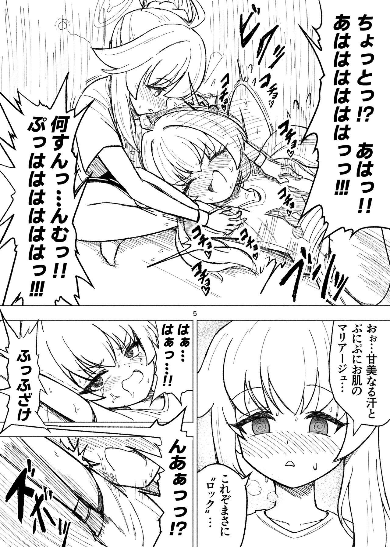 くすぐりスイーツぶ! Page.5