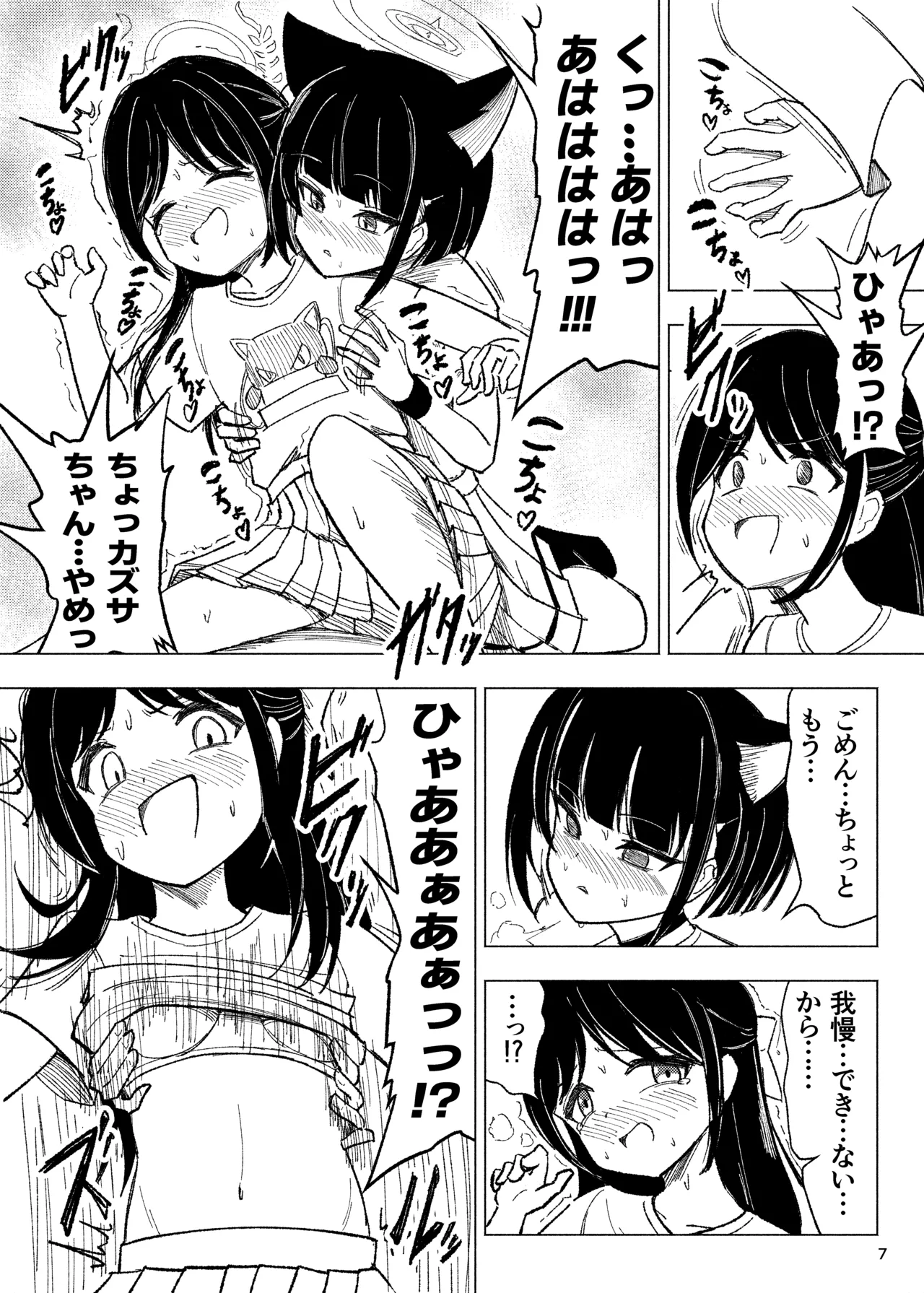 くすぐりスイーツぶ! Page.7