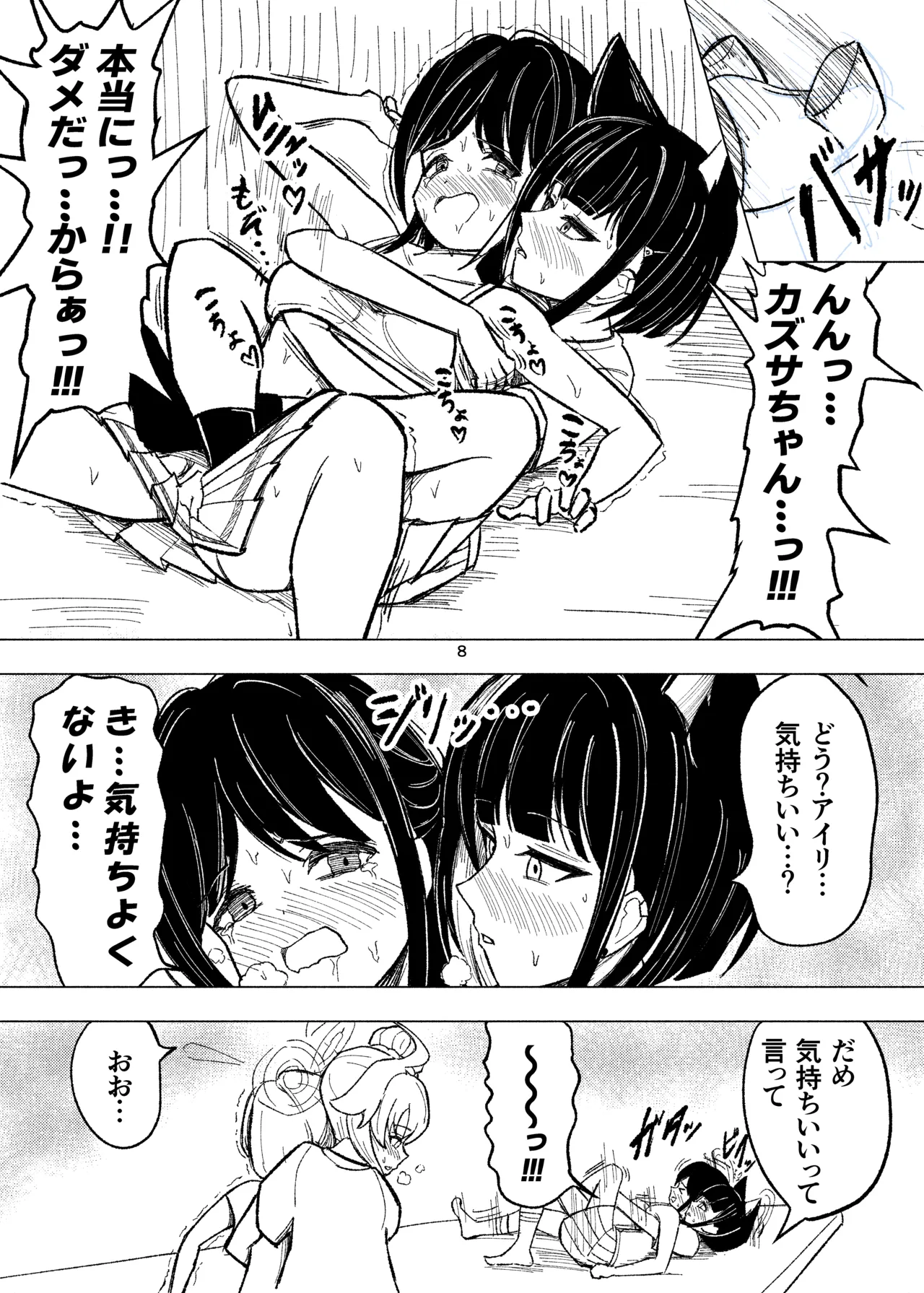 くすぐりスイーツぶ! Page.8