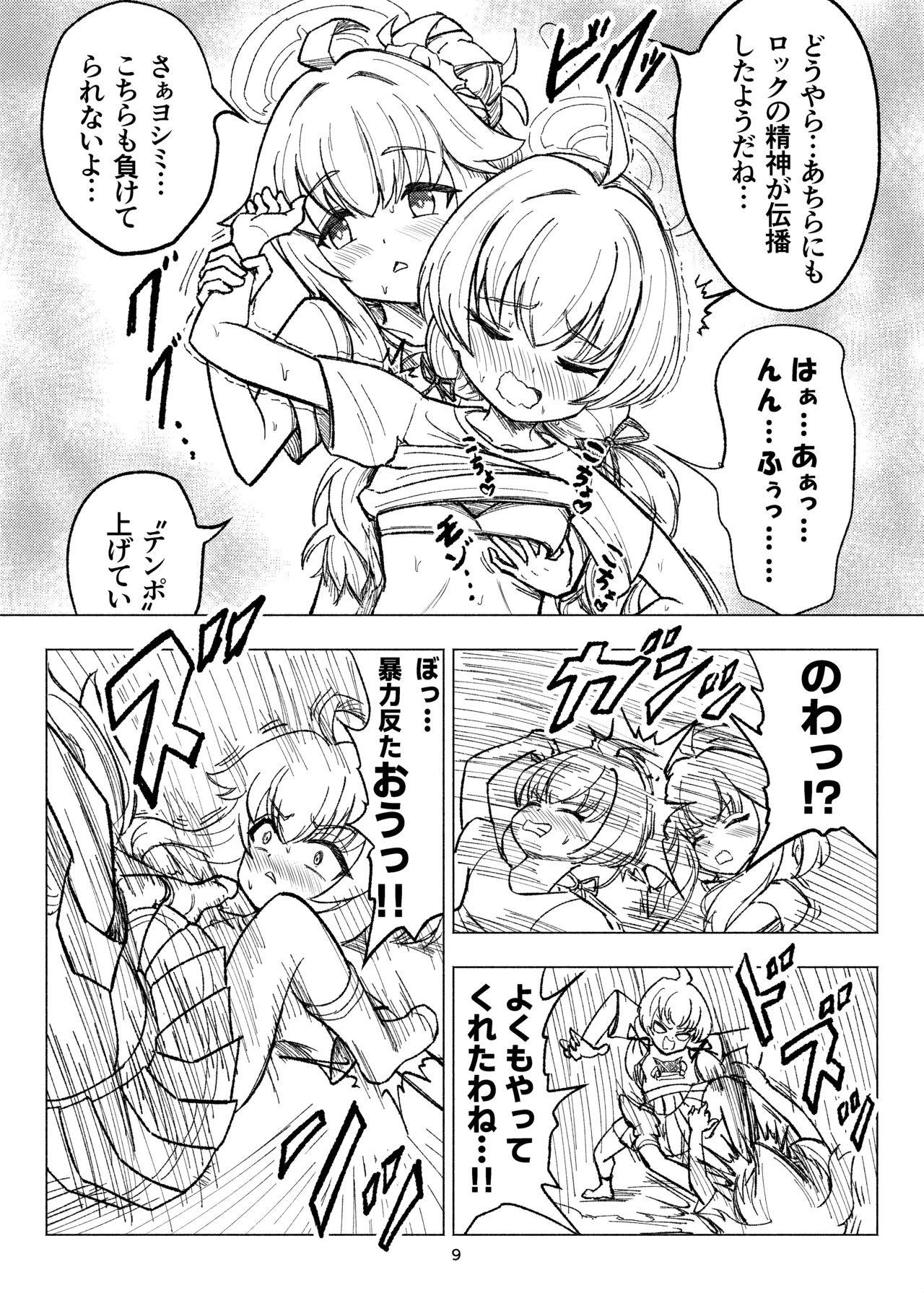 くすぐりスイーツぶ! Page.9