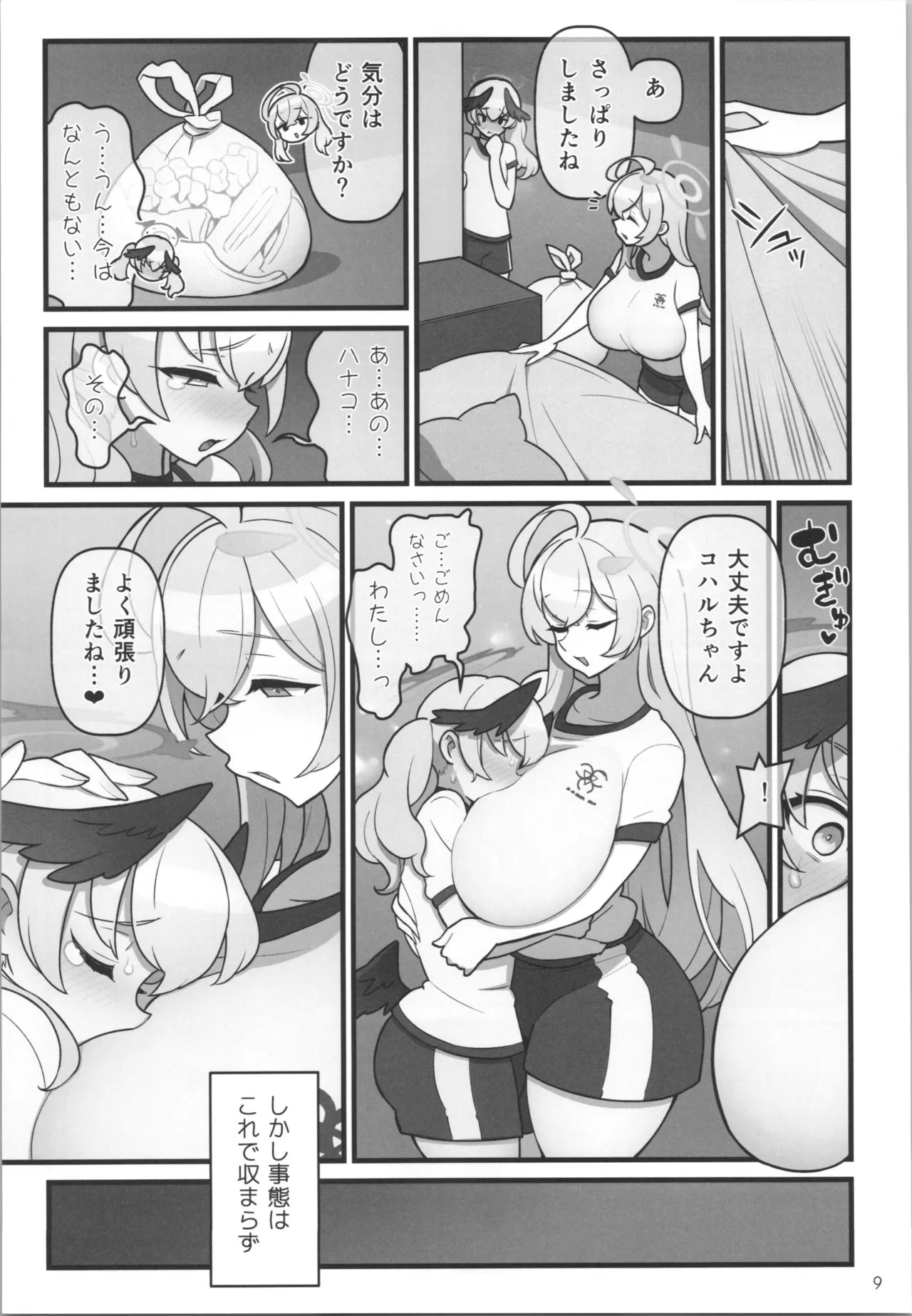 コハルフタナル Page.10