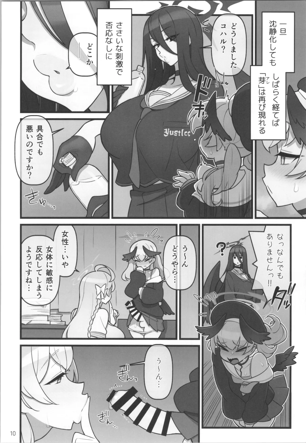 コハルフタナル Page.11