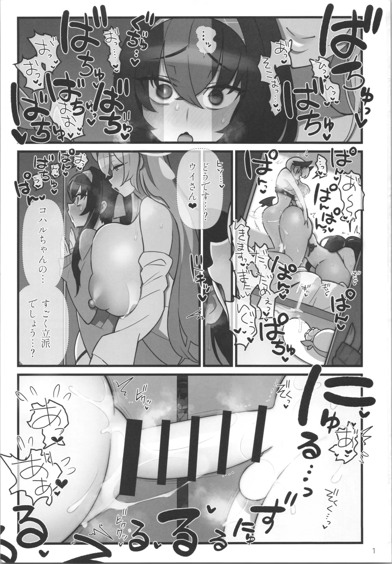 コハルフタナル Page.2