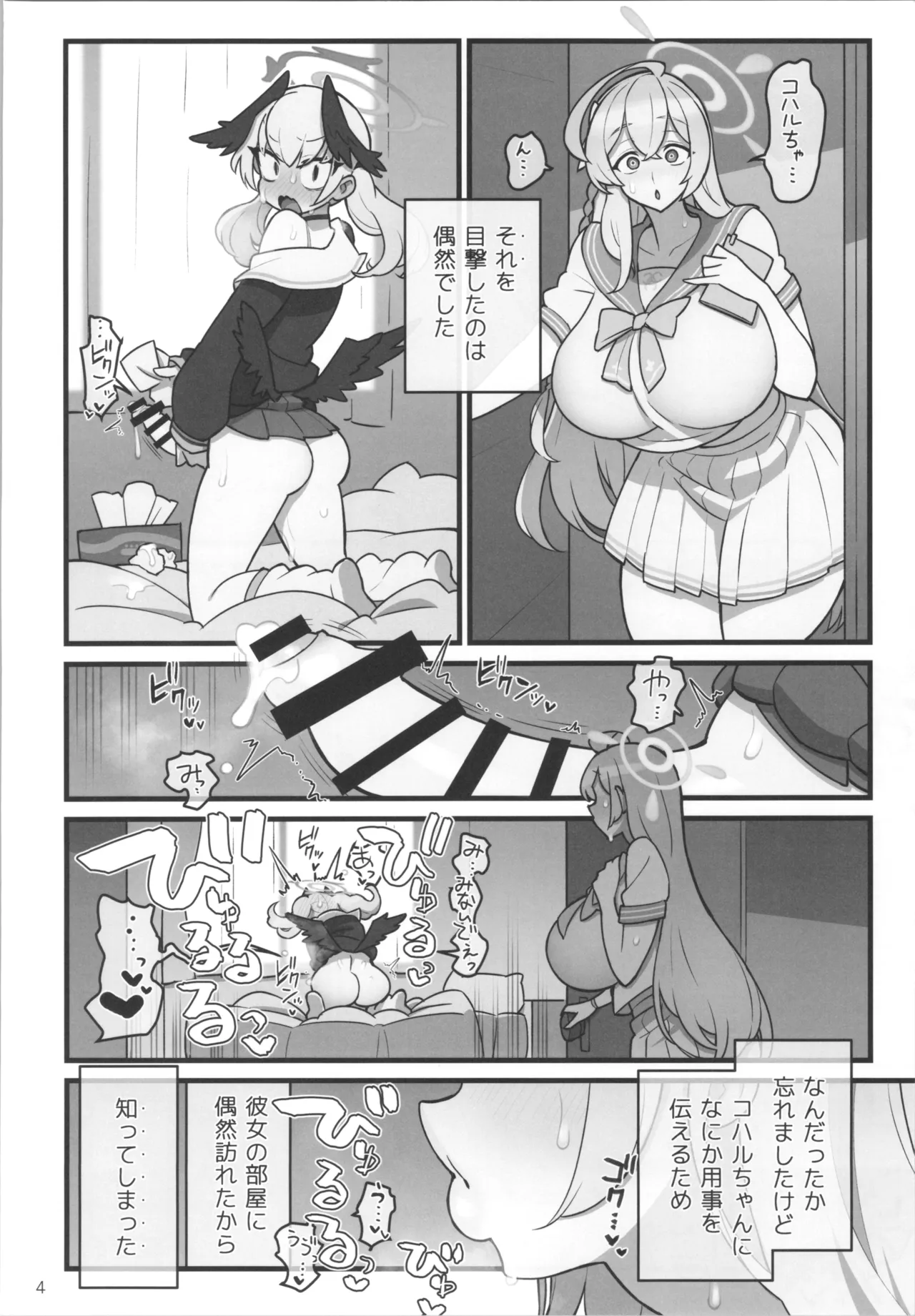 コハルフタナル Page.5