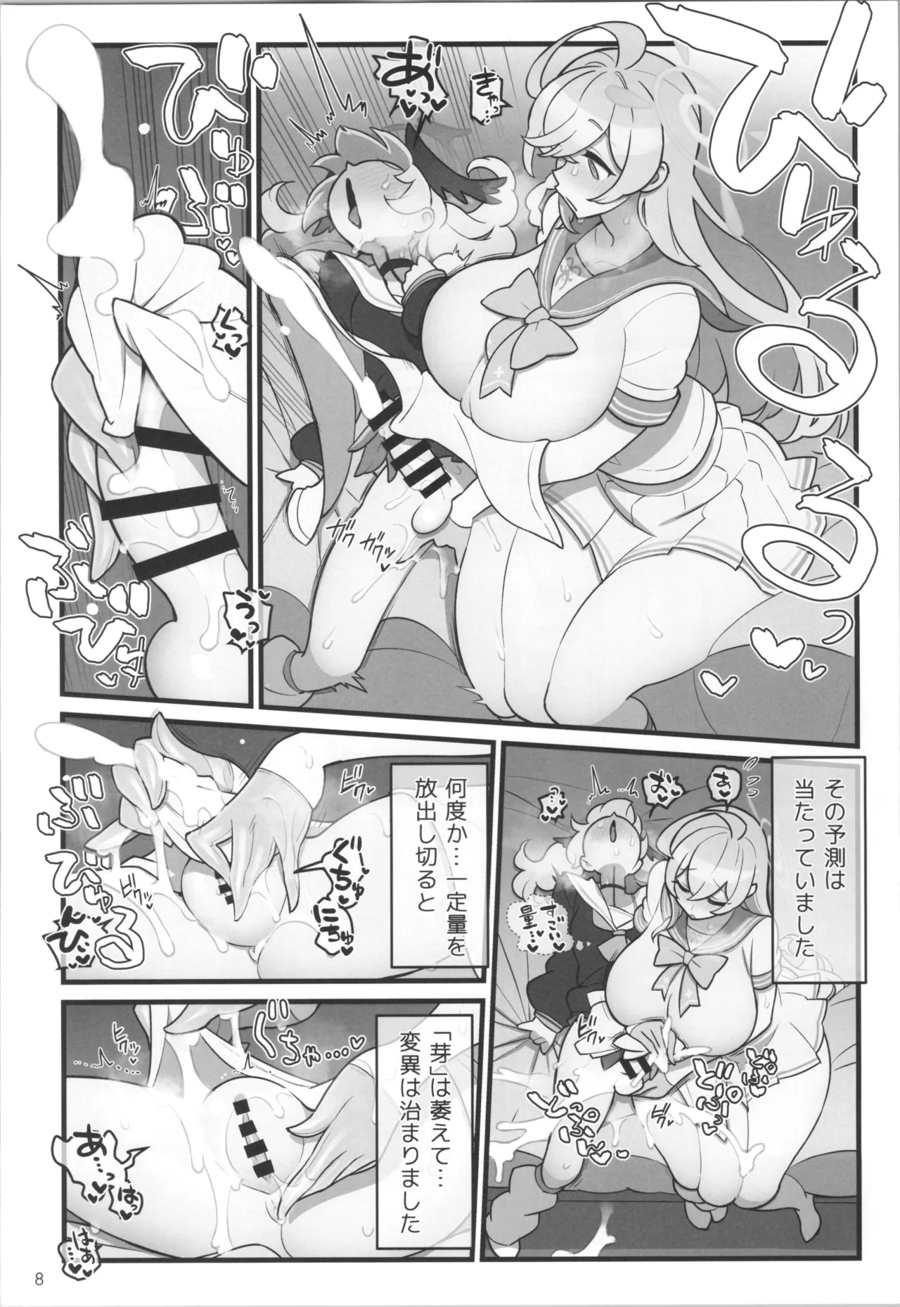 コハルフタナル Page.9
