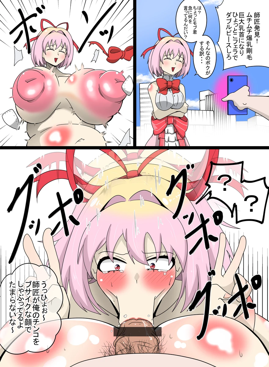 全力回避フラグちゃん ムチムチ爆乳剛毛チャレンジ Page.2