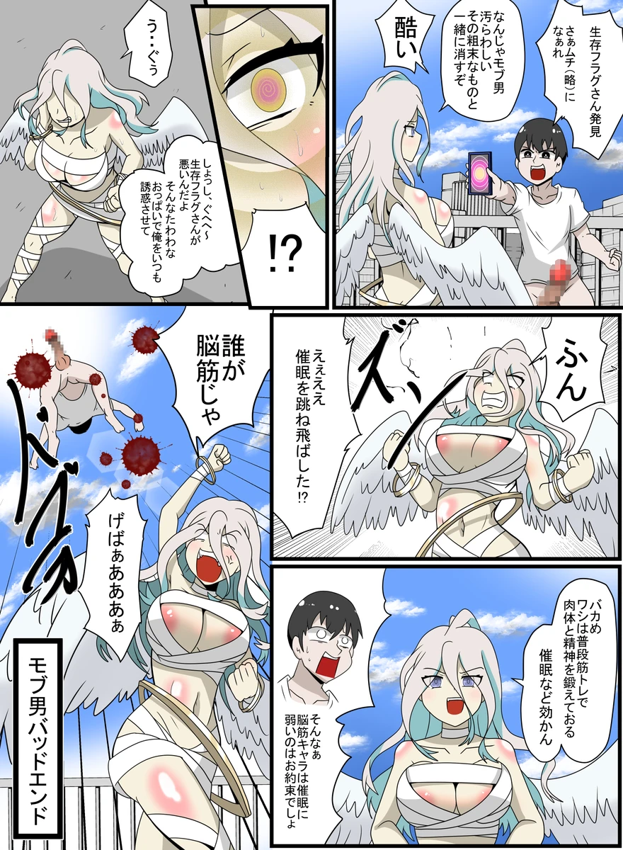 全力回避フラグちゃん ムチムチ爆乳剛毛チャレンジ Page.8