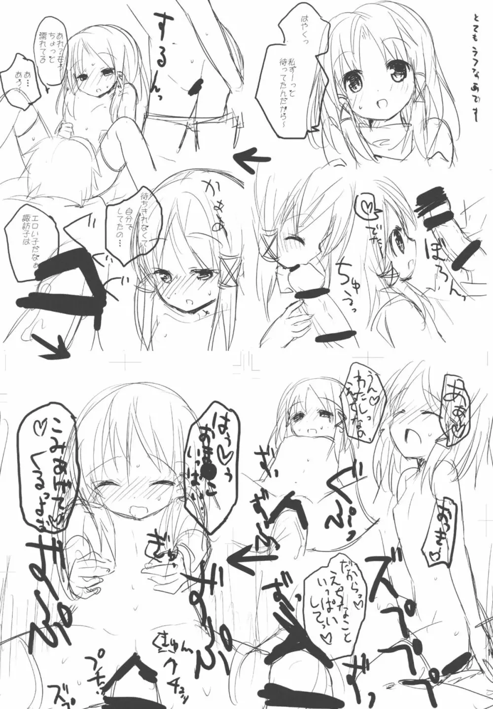 ケロちゃんと一晩中 Page.16