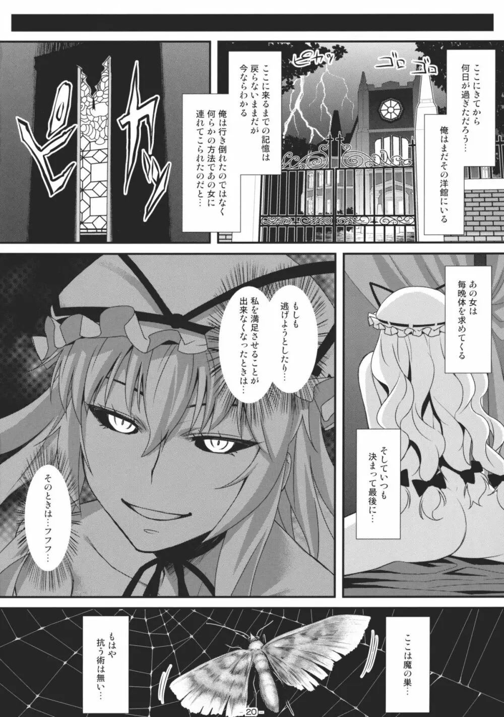 やせいのちじょがあらわれた! Page.20