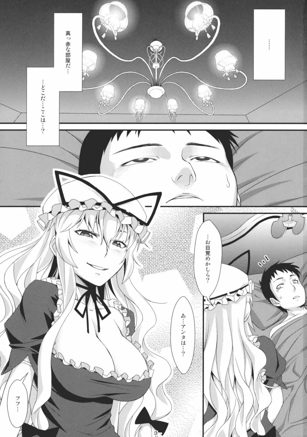 やせいのちじょがあらわれた! Page.3