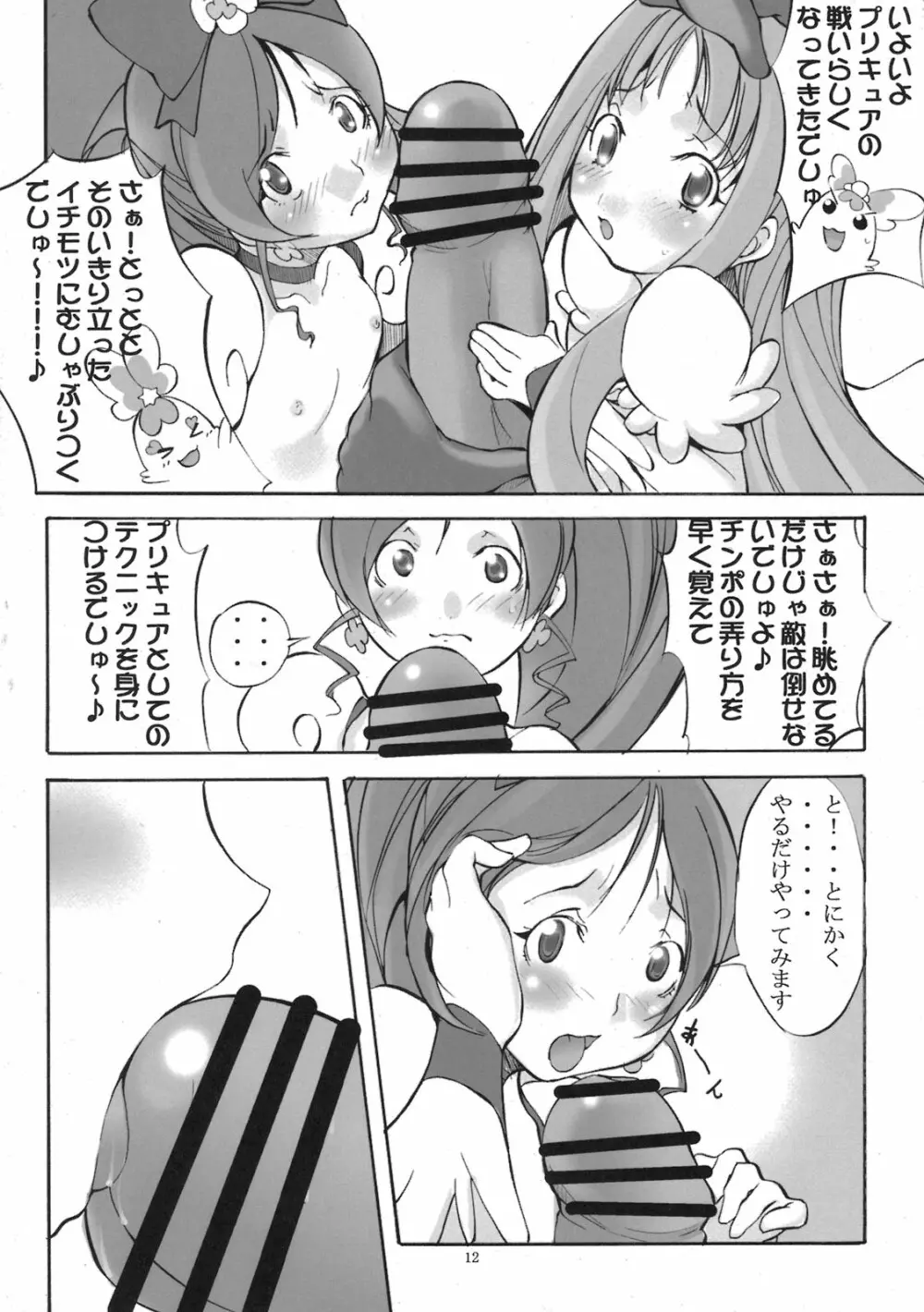 ハトプリ大爆発! Page.12