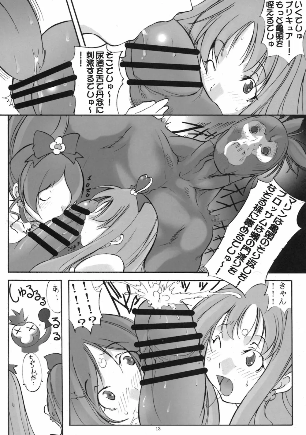 ハトプリ大爆発! Page.13
