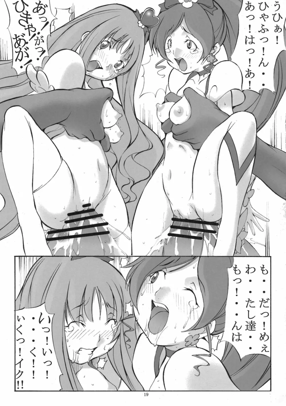 ハトプリ大爆発! Page.19