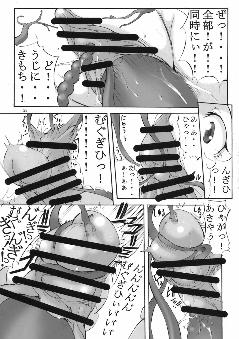 ハトプリ大爆発! Page.25