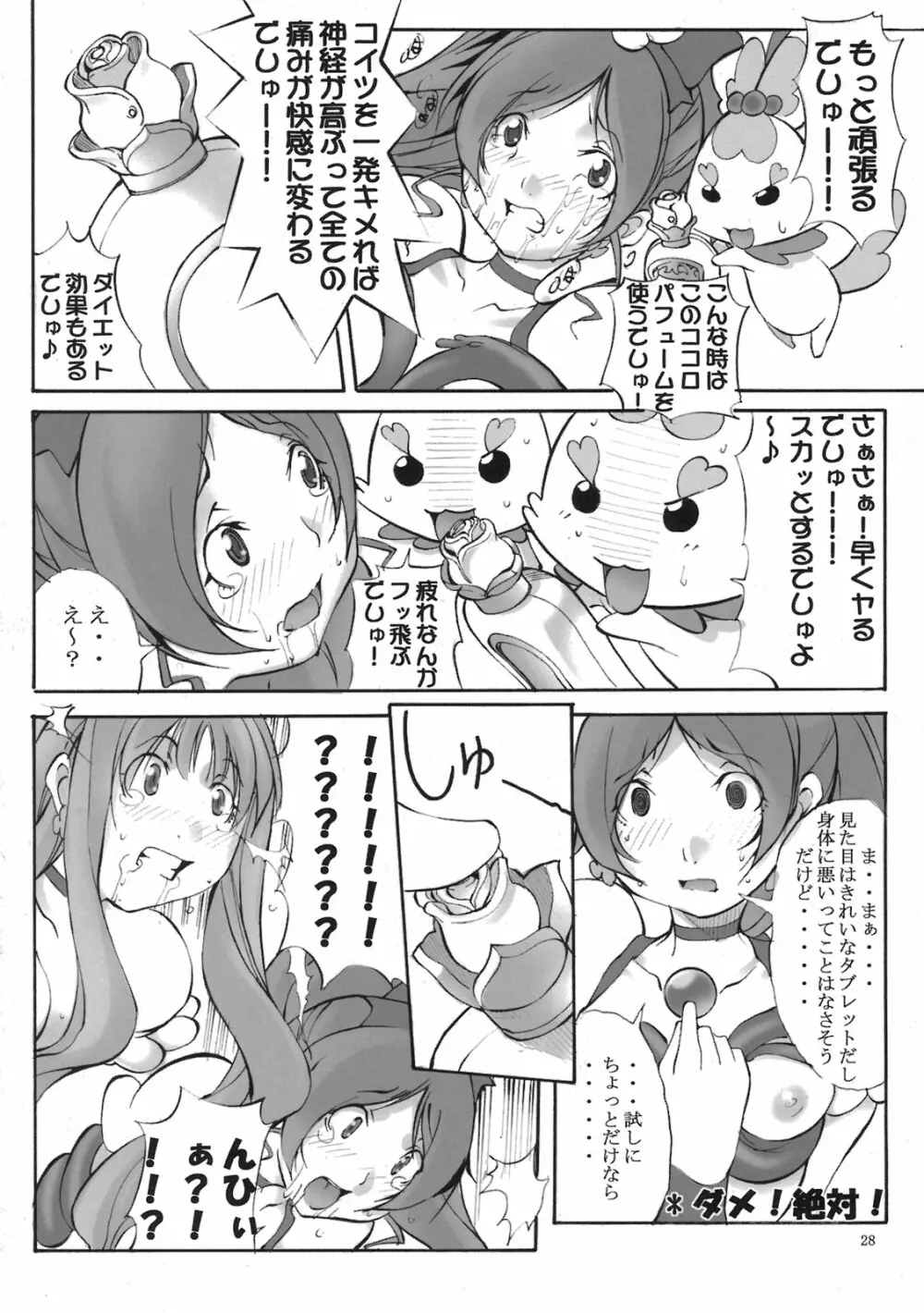 ハトプリ大爆発! Page.28