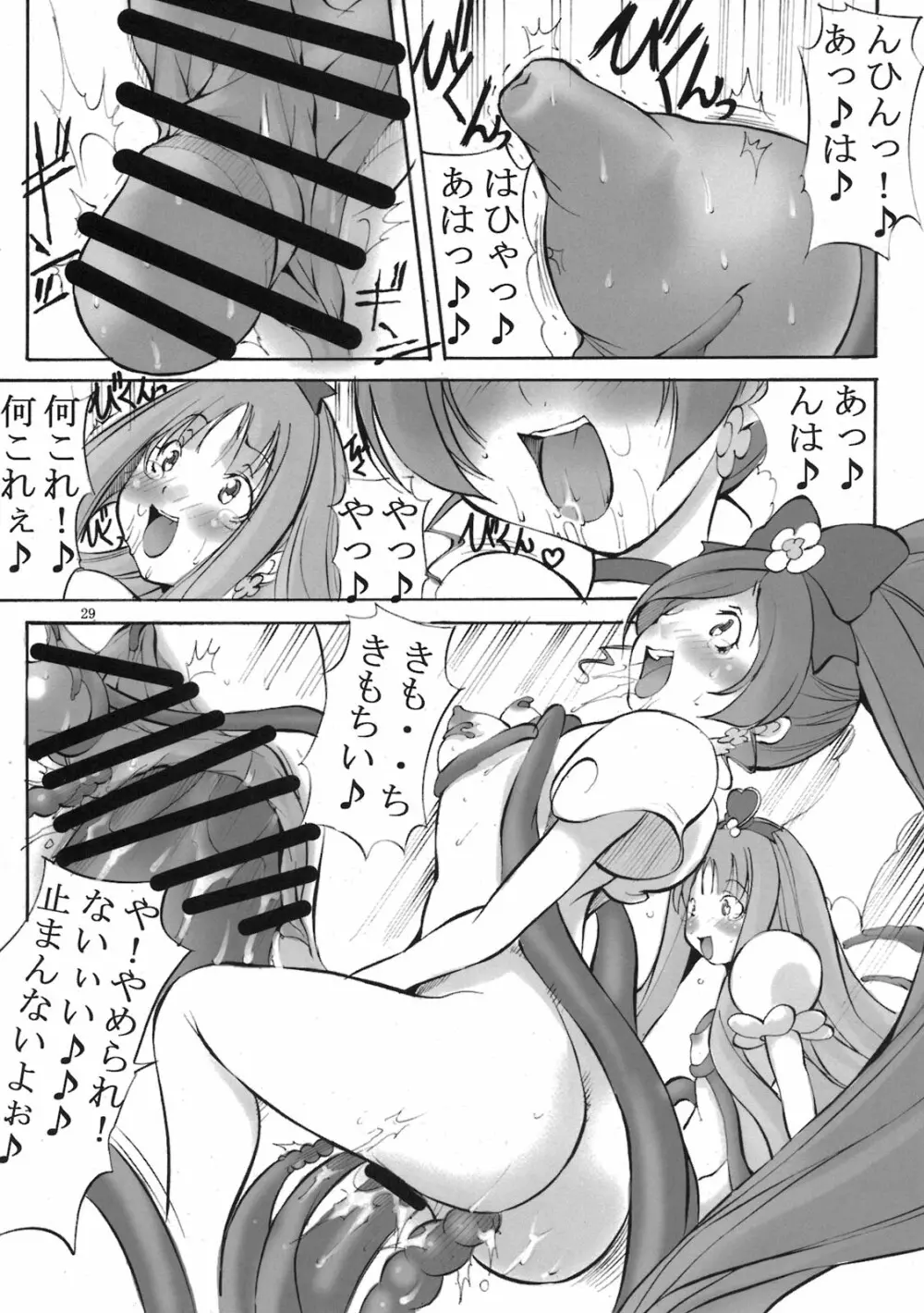 ハトプリ大爆発! Page.29