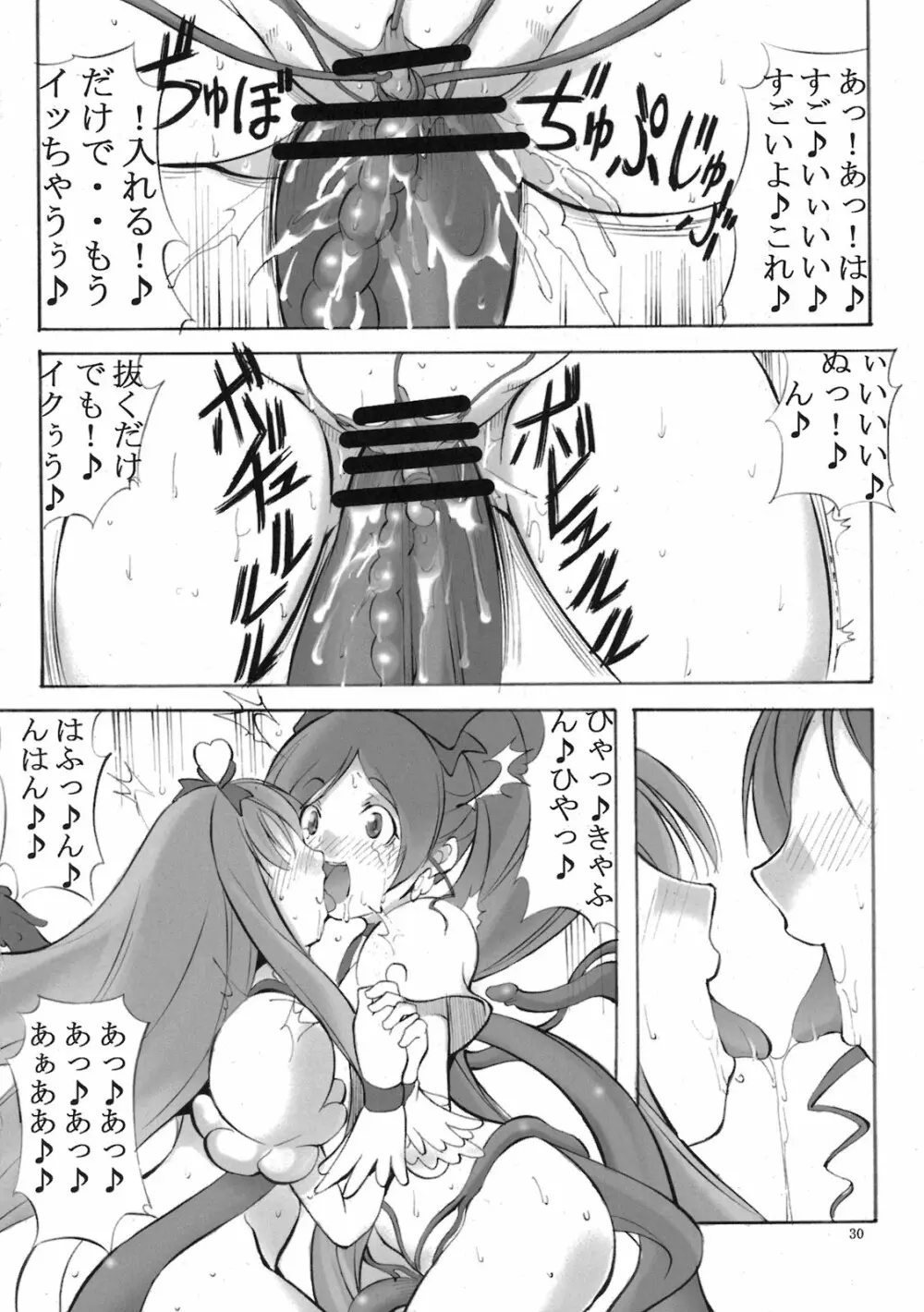 ハトプリ大爆発! Page.30