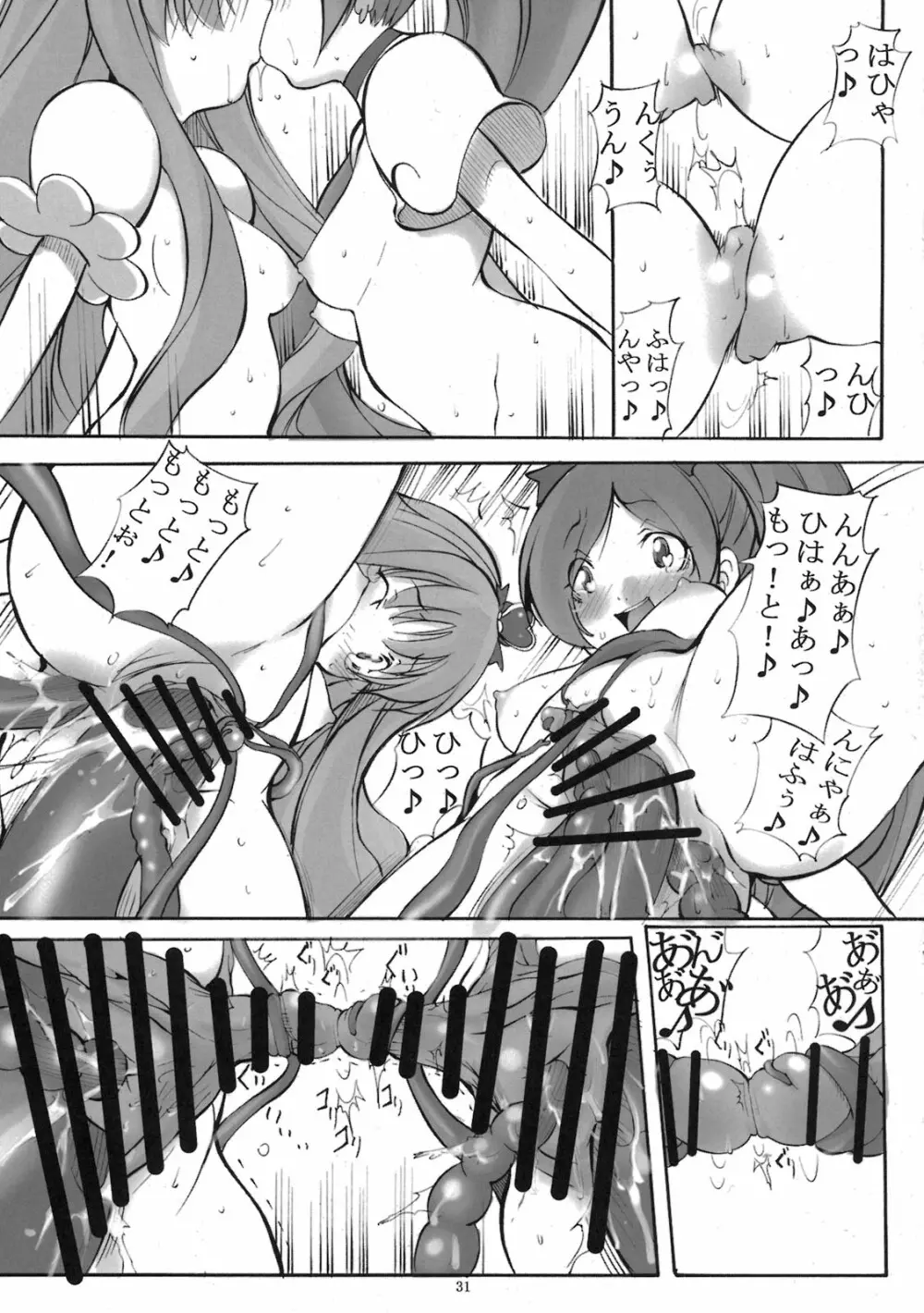 ハトプリ大爆発! Page.31