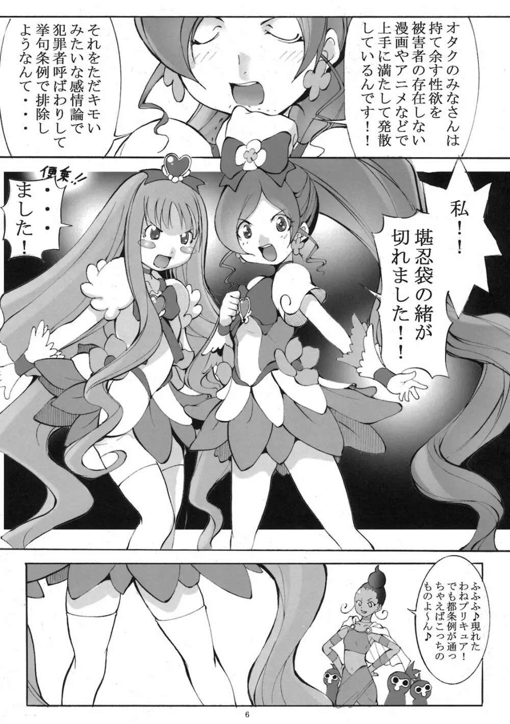 ハトプリ大爆発! Page.6