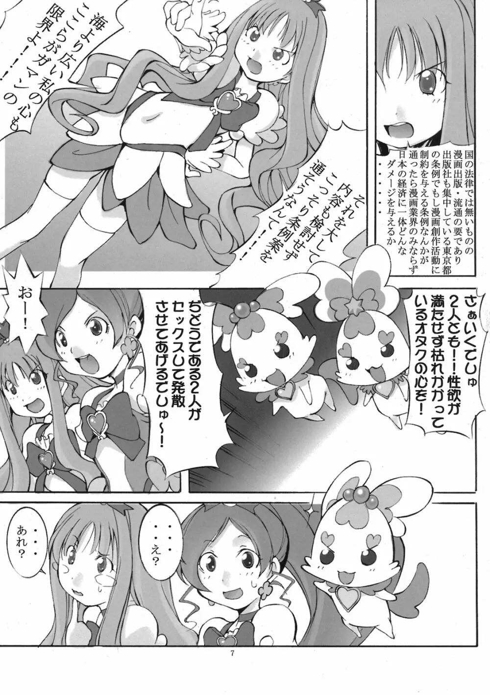 ハトプリ大爆発! Page.7