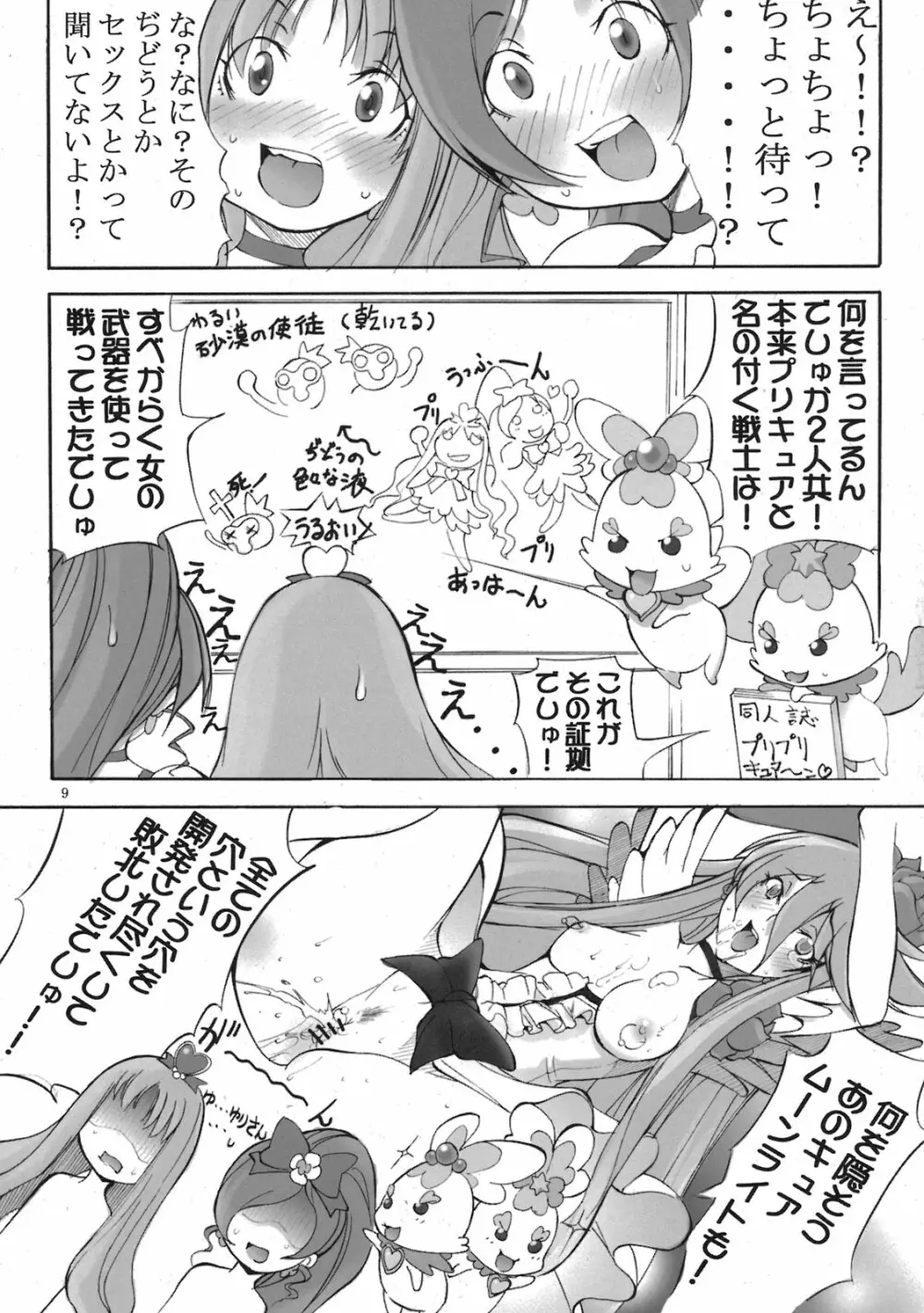 ハトプリ大爆発! Page.9