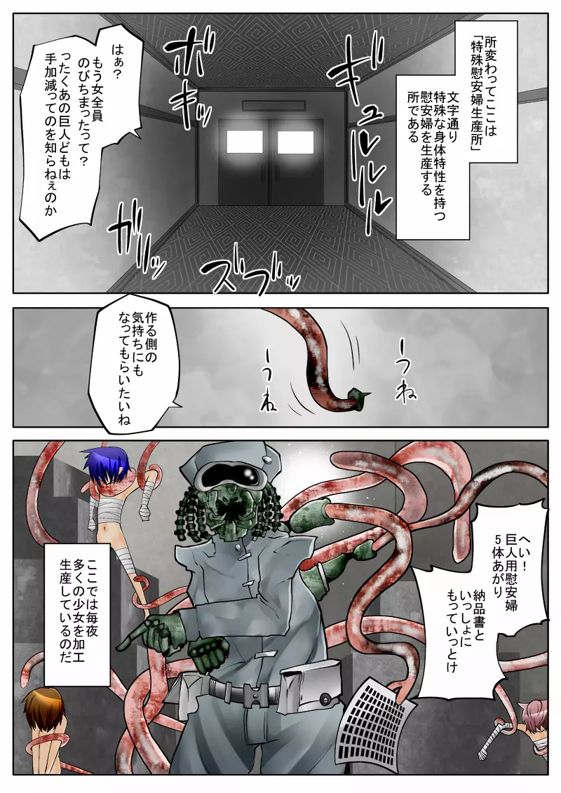 地獄ノ華~女体改造~ Page.14